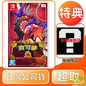 NS 任天堂 Switch 寶可夢 朱 中文版 台灣公司貨
