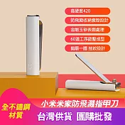 小米米家防飛濺指甲刀