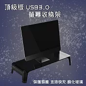 USB3.0快充螢幕收納架