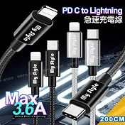 2入-MyStyle 耐彎折編織 PD線usb-C to Lightning 急速快充線200cm(for iphone/ipad) 黑色