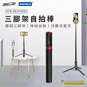 SEAJIC OTH-AB202 Max 三腳架自拍棒 黑紅
