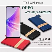 OPPO A77 5G A57 (2022) 頭層牛皮簡約書本皮套 POLO 真皮系列 手機殼 可插卡 紅色