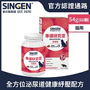 SINGEN 信元發育寶 貓用泌尿道保健情緒舒緩配方蔓越莓軟嚼錠-60錠/罐 貓咪保健食品 貓咪保健 泌尿道保健 蔓越莓 西番蓮花 南瓜籽