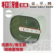 HaYai和雅 無痕系列 洗臉巾/衛生紙巾架/置物架-優雅綠