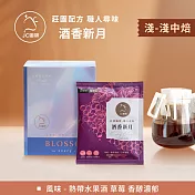 【JC咖啡】職人尋味 濾掛咖啡x1盒│淺焙-中焙(10gx10包/盒)- 酒香新月