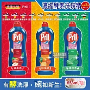 (2瓶任選超值組)德國Henkel Pril-高效能活性酵素分解重油環保親膚濃縮洗碗精653ml/藍瓶(廚房餐具,碗盤,料理鍋具清潔劑) 柑橘香*1瓶+蘋果香*1瓶