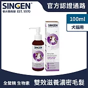 SINGEN 信元發育寶 犬貓用雙效強化光亮爆毛靚膚營養健康配方高濃度口服液100ml/罐 犬貓保健食品 犬貓保健 護膚爆毛 全鱉精華 換毛期 爆毛樂