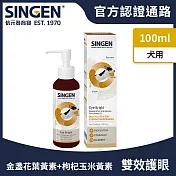 SINGEN 信元發育寶 犬用雙效強化護眼明目亮眼葉黃素營養健康配方高濃度口服液100ml/罐 狗狗保健食品 狗狗保健 狗狗視力保健 保護視網膜及水晶體 枸杞 小米草