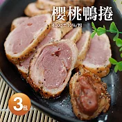 【優鮮配】法式｜櫻桃鴨捲400g｜3包 免運組