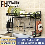 FitVitae羋恬家居 碗槽多功能 可伸縮調節收納架 304不鏽鋼黑