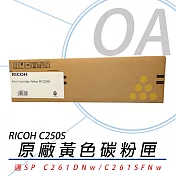 RICOH 理光 SP C250S Y 黃色 盒裝 碳粉匣 原廠公司貨 單支入 407550