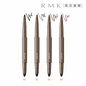 【rmk】立體深邃眼線筆 0.2g #02
