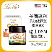LOVITA愛維他 兒童緩釋型維生素C粉(新增D3)(50g/瓶) 效期至2025/7/31