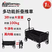 【安伯特】戶外露營多功能折疊手推車 (手拉車 寵物推車 露營車 折疊車) 黑