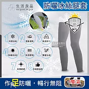 生活良品-防曬抗UV涼感冰絲透氣防滑男女素色腿套1雙/袋(騎車外送,登山釣魚,環島路跑,運動內搭褲) 灰色(M)
