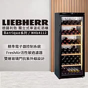 【LIEBHERR 利勃】獨立型單溫頂級紅酒櫃 168瓶(WKb4112)贈bodum醒酒器/冷泡壺套組