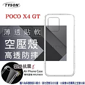 小米 POCO X4 GT 5G 高透空壓殼 防摔殼 氣墊殼 軟殼 手機殼 透明殼 保護殼 防撞殼 透明