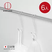 【日本小久保KOKUBO】日本製浴室收納系列S型掛勾(大)-6入