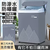 【美好家 Mehome】直立式洗衣機防塵套 全罩掀蓋式洗衣機罩  XXL-灰色三角