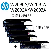 HP W2090A(黑色)/W2091A(藍色)/W2092A(黃色)/W2093A(洋紅色) 原廠碳粉匣 四色一組+1黑