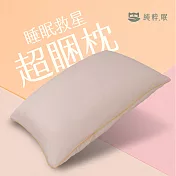 【純粹。眠】馬卡龍系-超睏枕 天絲滑順觸感 （天然米）