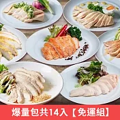 【老饕廚房】 舒肥雞胸爆量包(170g/包)人氣免運組