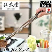 【仙武堂】日本製304不鏽鋼細長型萬用料理夾30cm-大(適用於洗碗機)