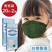 韓版 KF94兒童立體醫療口罩 小臉4D口罩 魚型口罩-(共20片/2盒) - 青草綠