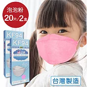 韓版 KF94兒童立體醫療口罩 小臉4D口罩 魚型口罩-(共20片/2盒) - 泡泡粉