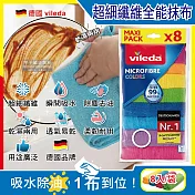 德國Vileda-廚房乾濕兩用超細纖維除塵去油汙瞬吸水強效全能抹布30x30cm彩色版8入/袋(居家多用途清潔)