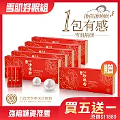 《九佳》雪肌好眠組(頂級珍珠粉五盒送一盒)