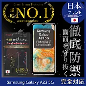 【INGENI徹底防禦】Samsung 三星 Galaxy A23 5G 保護貼 保護膜 日本旭硝子玻璃保護貼 (滿版 黑邊)