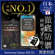 【INGENI徹底防禦】Samsung 三星 Galaxy A23 5G 保護貼 保護膜 日本旭硝子玻璃保護貼 (非滿版)