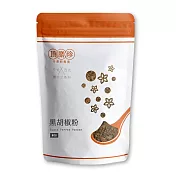 【頂膳珍】黑胡椒粉100g(1包)