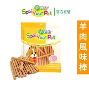 【哄寶貝】羊肉風味棒(160gX2包組) 犬用零食 狗肉乾 台灣製造