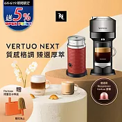 Nespresso 創新美式 Vertuo 系列 Next 尊爵款膠囊咖啡機 奶泡機組合 (可選色) 紅色奶泡機