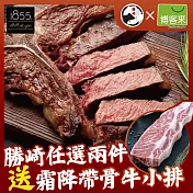 【勝崎免運直送】美國1855黑安格斯熟成10盎司丁骨牛排3片組(280公克/1片)