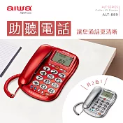 AIWA 愛華 超大字鍵助聽電話 ALT-889 銀色