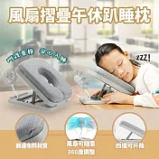 風扇摺疊午休趴睡枕