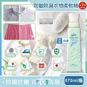 (2瓶超值組)日本P&G Lenor蘭諾-RESET防皺除臭抗縮芳香衣物柔軟精-微香(淺藍)570ml/方瓶(纖維護理,預防T恤領口變形)