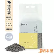 【4包入】貓本屋 輕量化 太空豆腐貓砂 活性碳