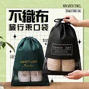 萬用不織布旅行束口袋(5入) 沉默黑