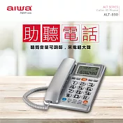 AIWA 愛華 超大字鍵助聽有線電話 ALT-890 銀色