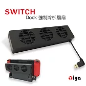 [ZIYA] 任天堂 SWITCH 散熱風扇 極酷三風扇款款