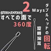 【DR.Story】專業好評頂級超柔感雙頭清潔挖耳棒 (挖耳棒 淘耳 耳屎 耳道清潔)  Black