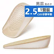 【DR.Story】好評特推Q彈穩定級迅速增高鞋墊-2.5CM (厚) 男