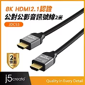j5create 8K HDMI2.1認證公對公訊號線2米-JDC53