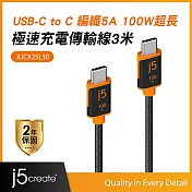 j5create USB-C 編織5A PD100W超長300cm MacBook/筆電/平板/手機 極速快充傳輸線 – JUCX25L30