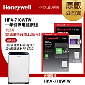 美國Honeywell 適用HPA-710WTW一年份專用濾網組 (HEPA濾網HRF-Q710+活性碳濾網HRF-L710)