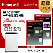 美國Honeywell 適用 HPA710WTW 一年份專用濾網組 (HEPA濾網HRF-Q710+活性碳濾網HRF-L710)
